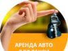 Особенности аренды машины для такси