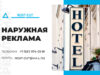 Изготовление наружной рекламы в Санкт-Петербурге. К кому обратиться?