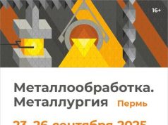 Открыта регистрация посетителей на выставку «Металлообработка. Металлургия»