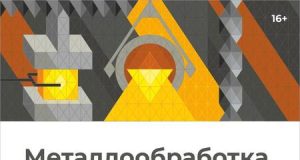 Открыта регистрация посетителей на выставку «Металлообработка. Металлургия»